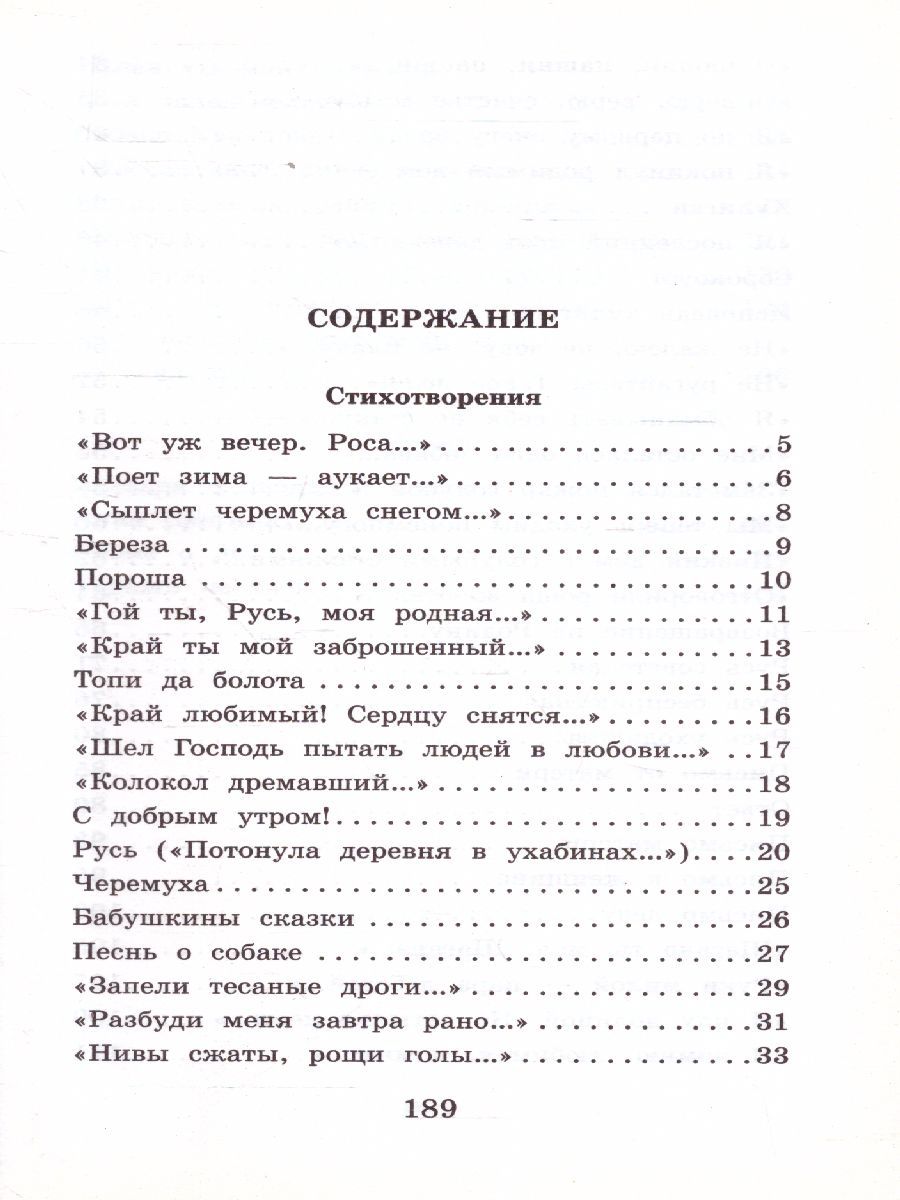 Обложка книги Стихотворения и поэмы, Автор Есенин С.А., издательство АСТ | купить в книжном магазине Рослит