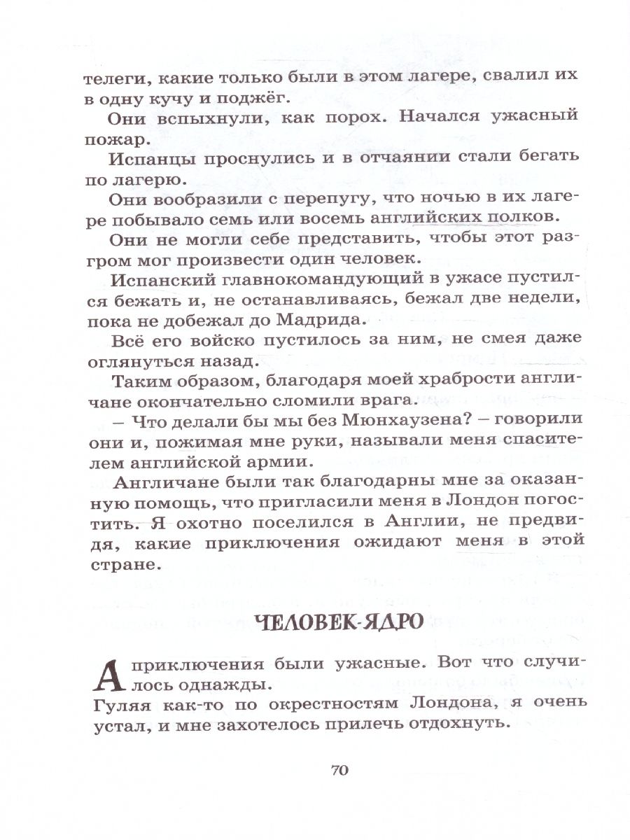 Обложка Приключения барона Мюнхаузена. Чтение - лучшее учение, издательство Махаон | купить в книжном магазине Рослит