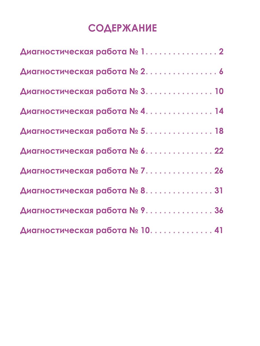 Обложка книги Функциональная грамотность. Диагностические работы. 3 класс. Учение с увлечением, Автор Буряк М.В. Мишина А.П. Шейкина С.А., издательство Планета | купить в книжном магазине Рослит