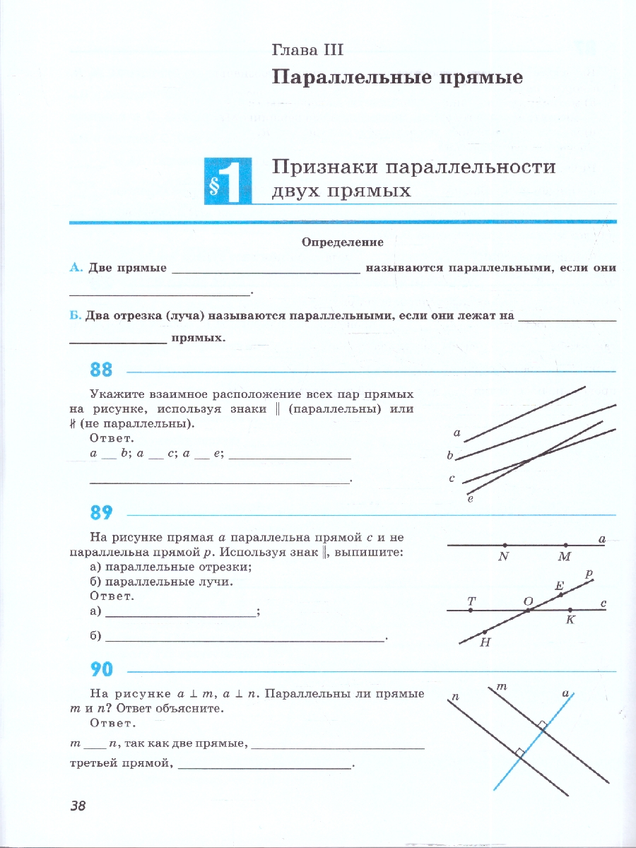 Обложка книги Атанасян Геометрия 7 кл. Рабочая тетрадь (ФП2022)
(Просв.), Автор Атанасян Л.С. Бутузов В.Ф. Глазков Ю.А., издательство Просвещение | купить в книжном магазине Рослит