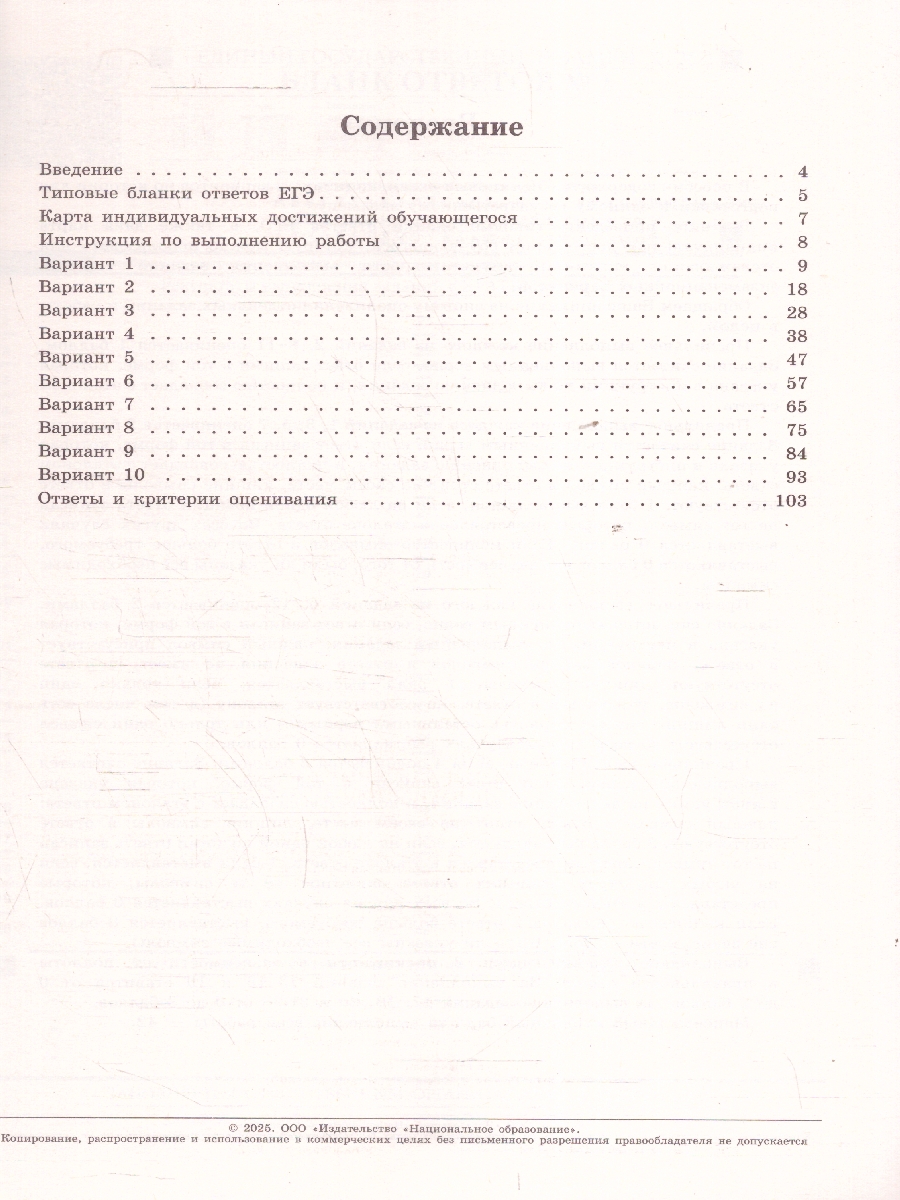 Обложка книги ЕГЭ-2025 История. 10 вариантов, Автор Артасов И. А., издательство Национальное образование | купить в книжном магазине Рослит