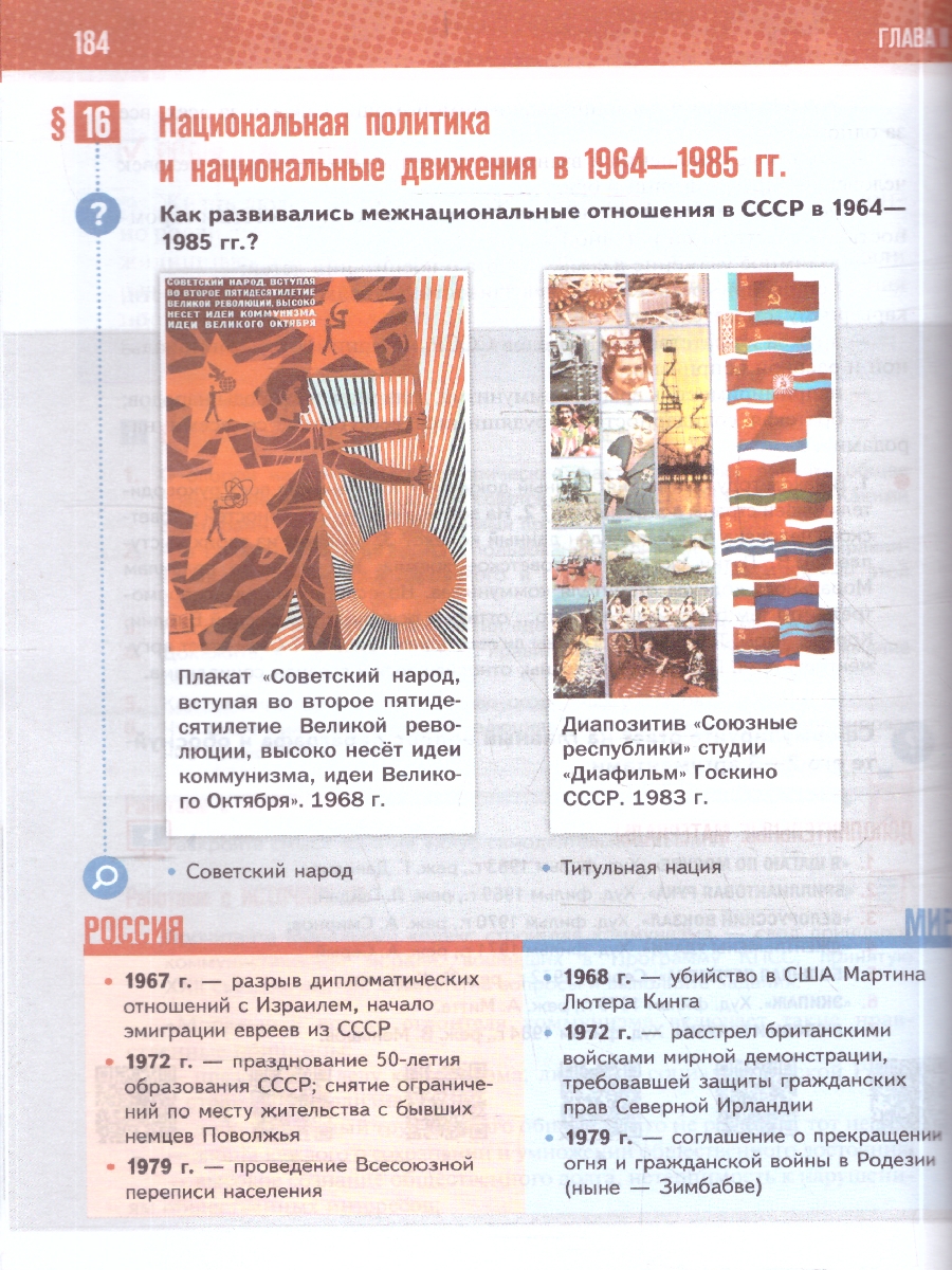 Обложка книги Мединский История России. 1945 год — начало XXI века. 11 класс. Баз.уровень.Гос. учебник(ФП2022), Автор Мединский В. Р. Торкунов А. В., издательство Просвещение | купить в книжном магазине Рослит