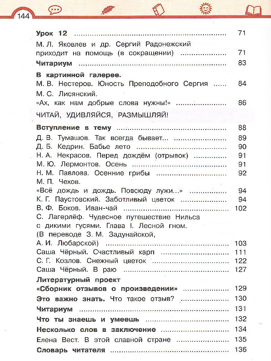 Обложка книги Литературное чтение 4 класс. Учебник в 3-х частях. Часть 1, Автор Матвеева Е.И., издательство Просвещение/Союз                                   | купить в книжном магазине Рослит