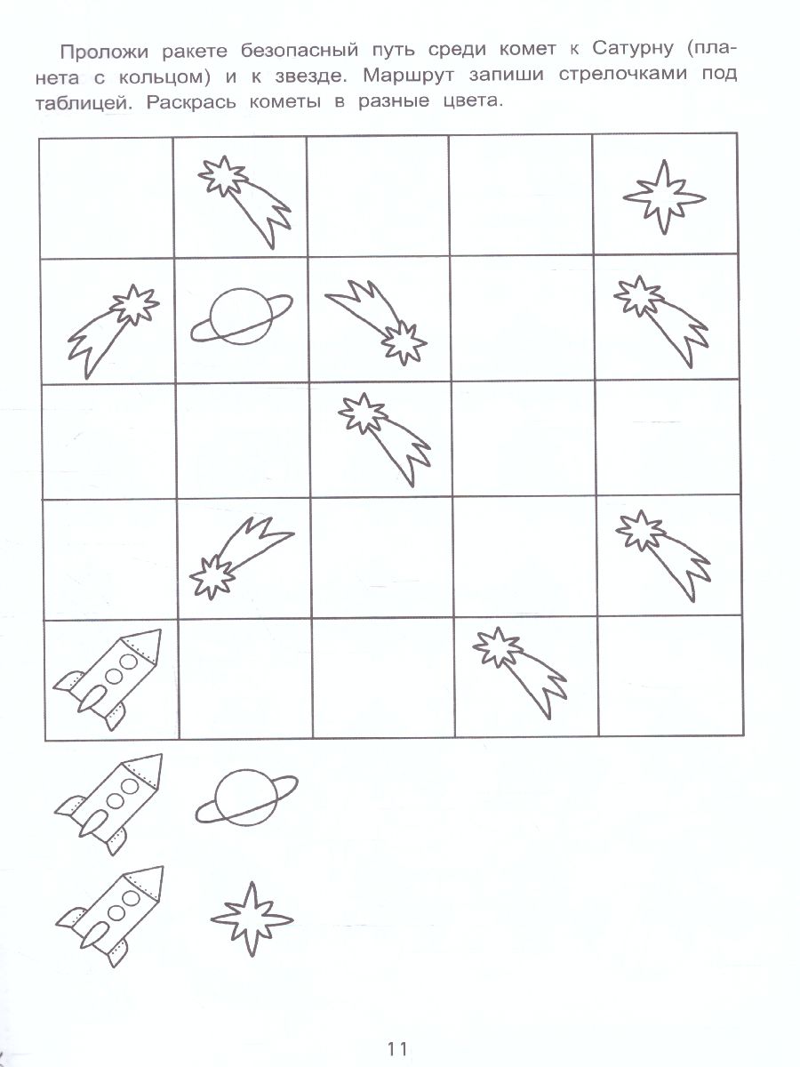 Обложка книги Лабиринты и направления / Папка дошкольника, Автор Субботина Е., издательство Феникс ТД                                          | купить в книжном магазине Рослит