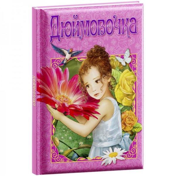 Обложка Любимые сказки. Дюймовочка. Развивающая книга, издательство НД Плей                                            | купить в книжном магазине Рослит