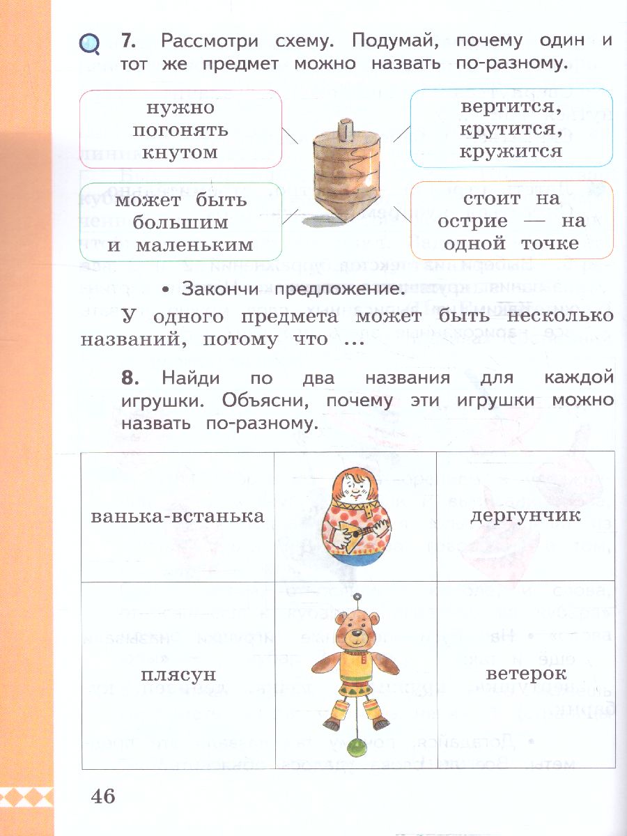 Обложка книги Русский родной язык 2 класс. Учебник (ФП2022), Автор Александрова О.М., издательство Просвещение | купить в книжном магазине Рослит