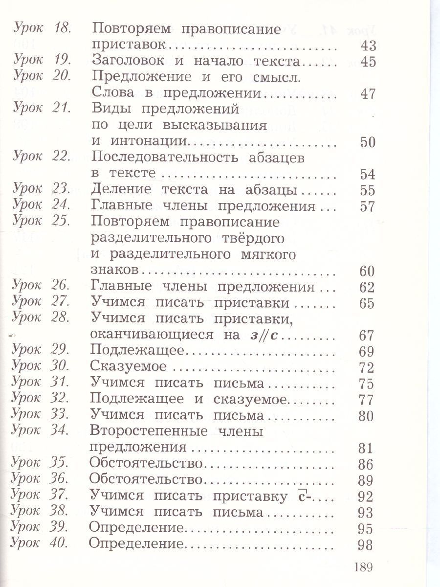 Обложка книги Русский язык 3 класс. Учебник. Часть 1. ФГОС, Автор Иванов С.В. Кузнецова М.И., издательство Вентана-Граф | купить в книжном магазине Рослит