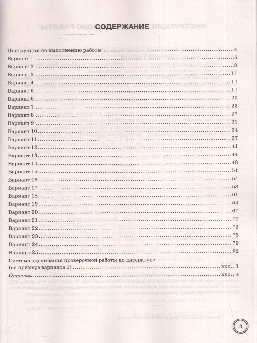 Обложка книги ВПР Литература 6 класс. Типовые задания. 25 вариантов. ФГОС Новый, Автор Ерохина Е. Л., издательство Экзамен | купить в книжном магазине Рослит