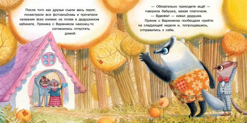 Обложка книги Пряник и вареник. Про самых любимых, Автор Зартайская И.В., издательство Просвещение/Союз                                   | купить в книжном магазине Рослит