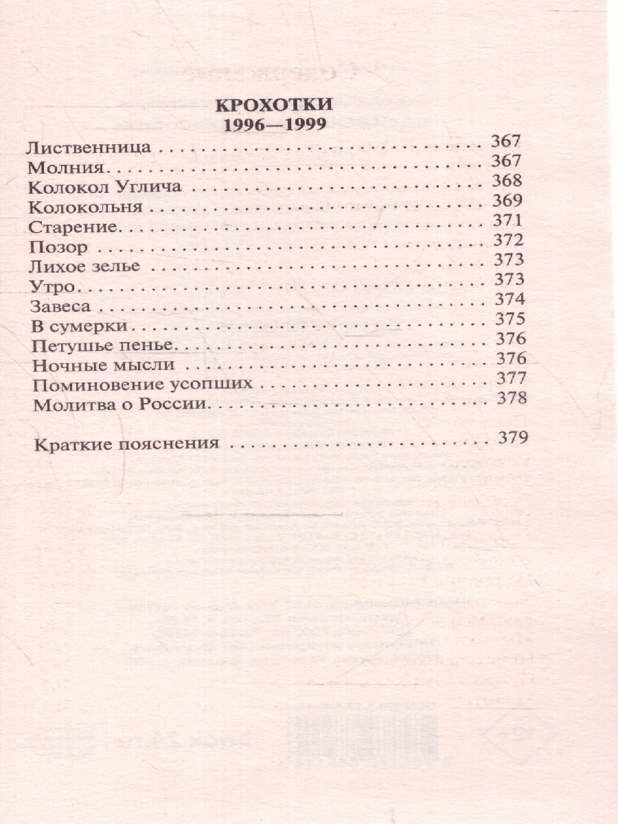 Обложка книги Один день Ивана Денисовича. Русская классика, Автор Солженицын А.И., издательство АСТ | купить в книжном магазине Рослит