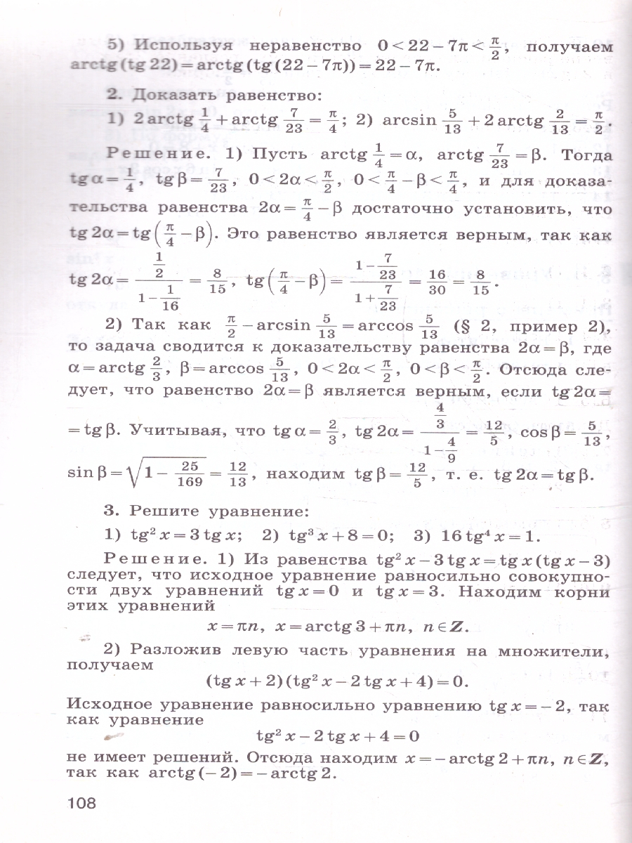 Обложка книги Алгебра и начала математического анализа 10 кл.Дидактические материалы. Базовый и углублённый уровни, Автор Шабунин М. И. Федорова Н. Е. Ткачева М. В., издательство Просвещение/Союз                                   | купить в книжном магазине Рослит