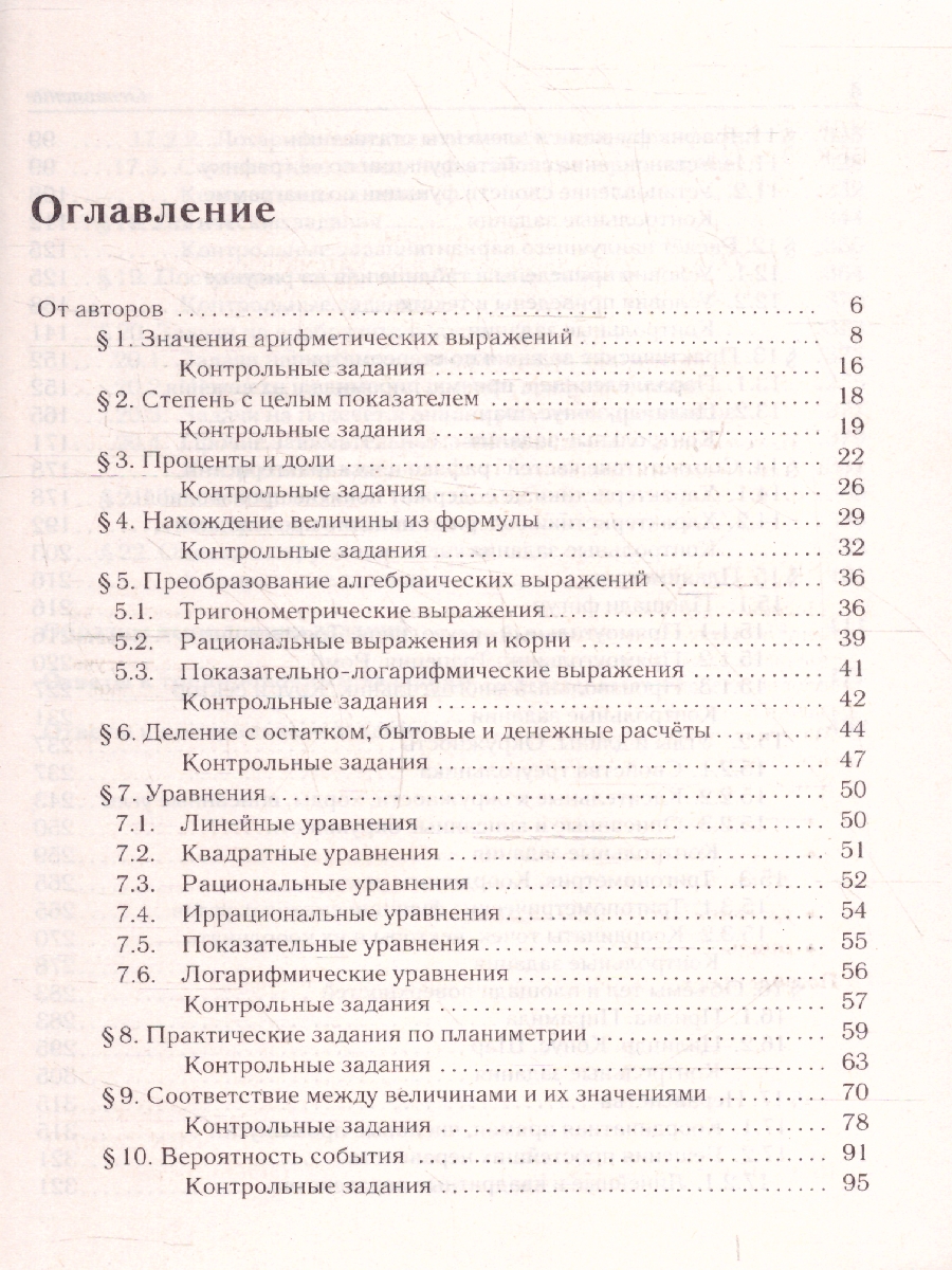 Обложка книги ЕГЭ-2025. Математика. Базовый уровень. Тематический тренинг (Легион), Автор Под редакцией Лысенко Ф.Ф. Иванова С.О., издательство ЛЕГИОН | купить в книжном магазине Рослит