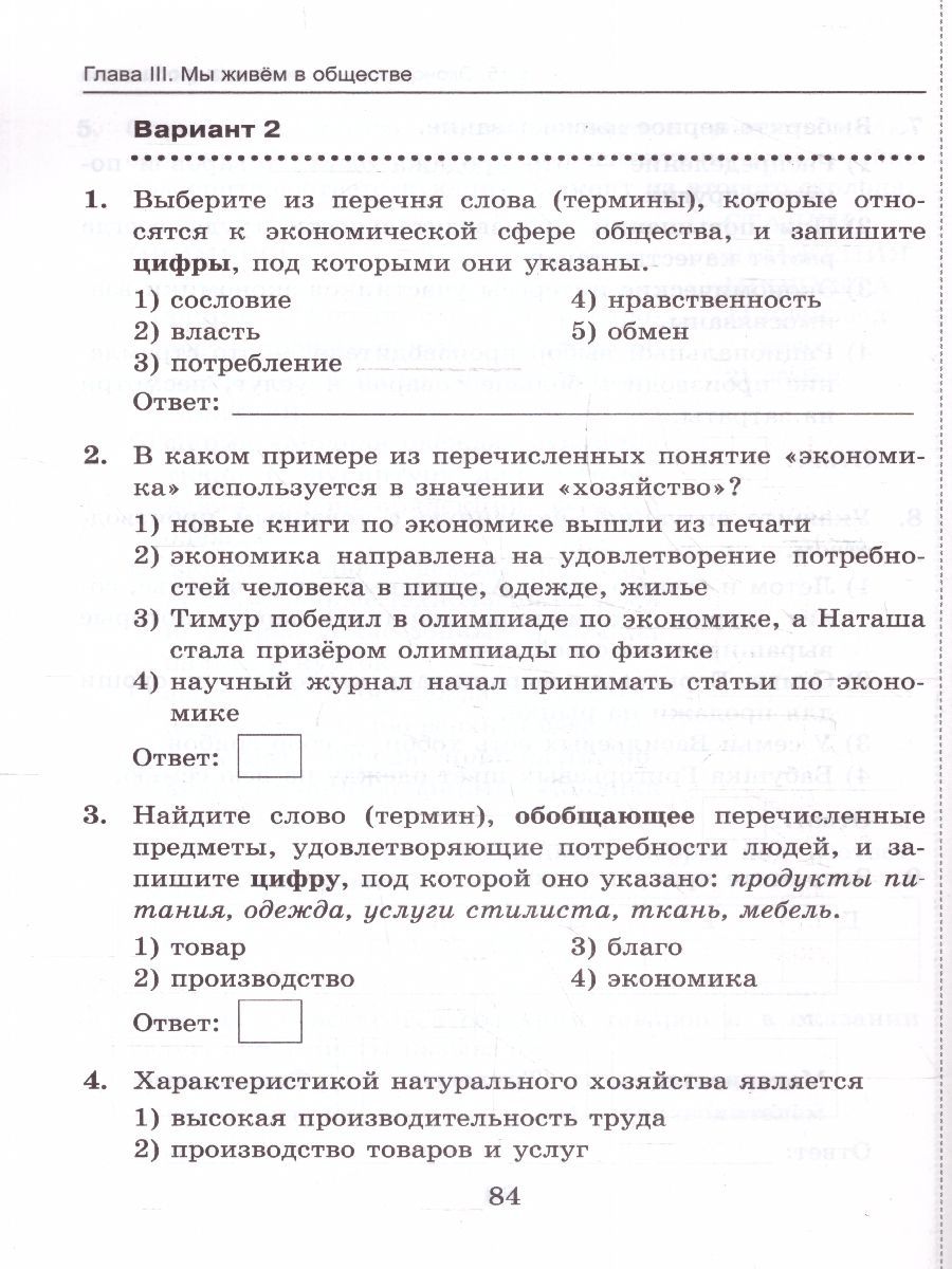 Обложка книги Обществознание 6 класс. Тесты (к новому учебнику). ФГОС, Автор Коваль Т. В., издательство Экзамен | купить в книжном магазине Рослит