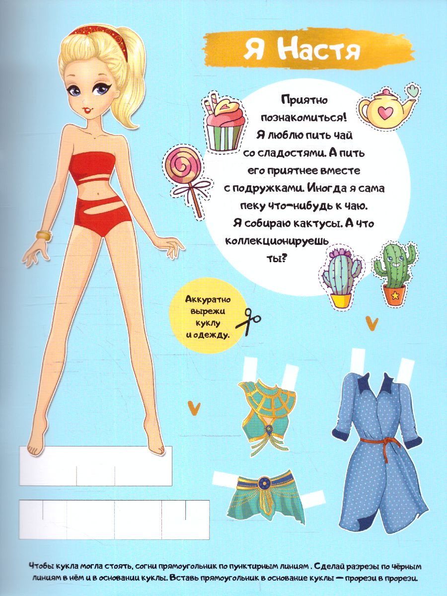 Обложка Лучшие подружки /ВырезайИграй, издательство АСТ | купить в книжном магазине Рослит