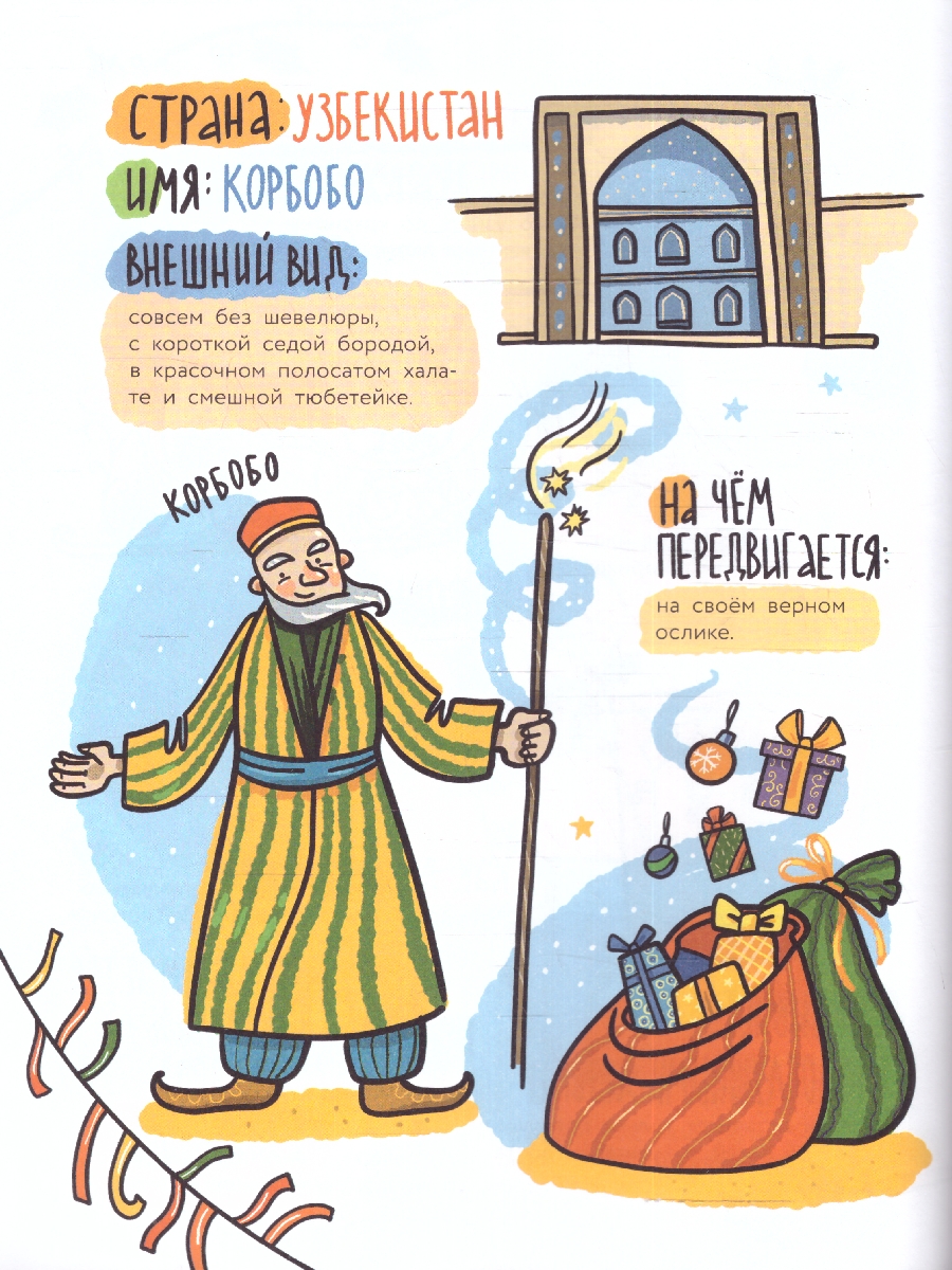 Обложка От кого ждать подарков на Новый год, издательство Мещерякова ИД                                      | купить в книжном магазине Рослит