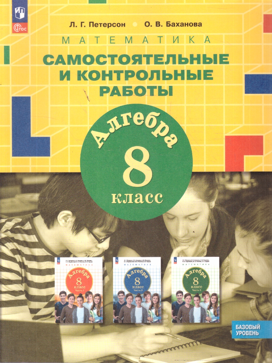 картинка Алгебра. Самостоятельные и контрольные работы. 8 класс. от магазина Рослит