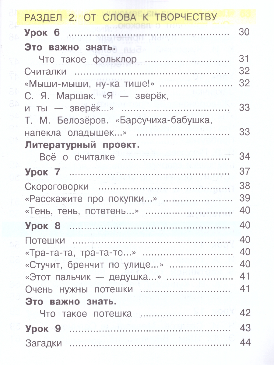 картинка Литературное чтение. 1 класс. Учебное пособие. В двух частях. Часть 1 от магазина Рослит