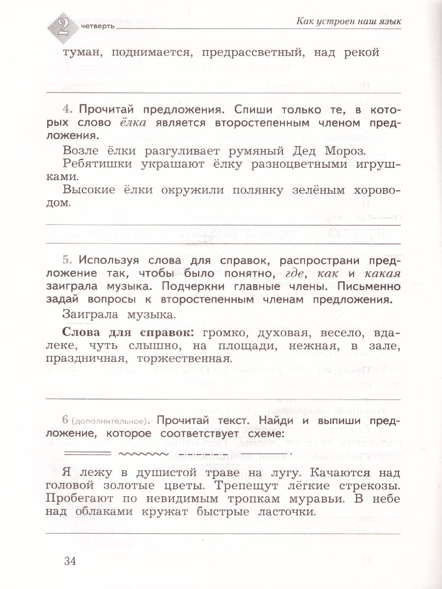 картинка Русский язык 3 класс. Тетрадь для контрольных работ. ФГОС от магазина Рослит