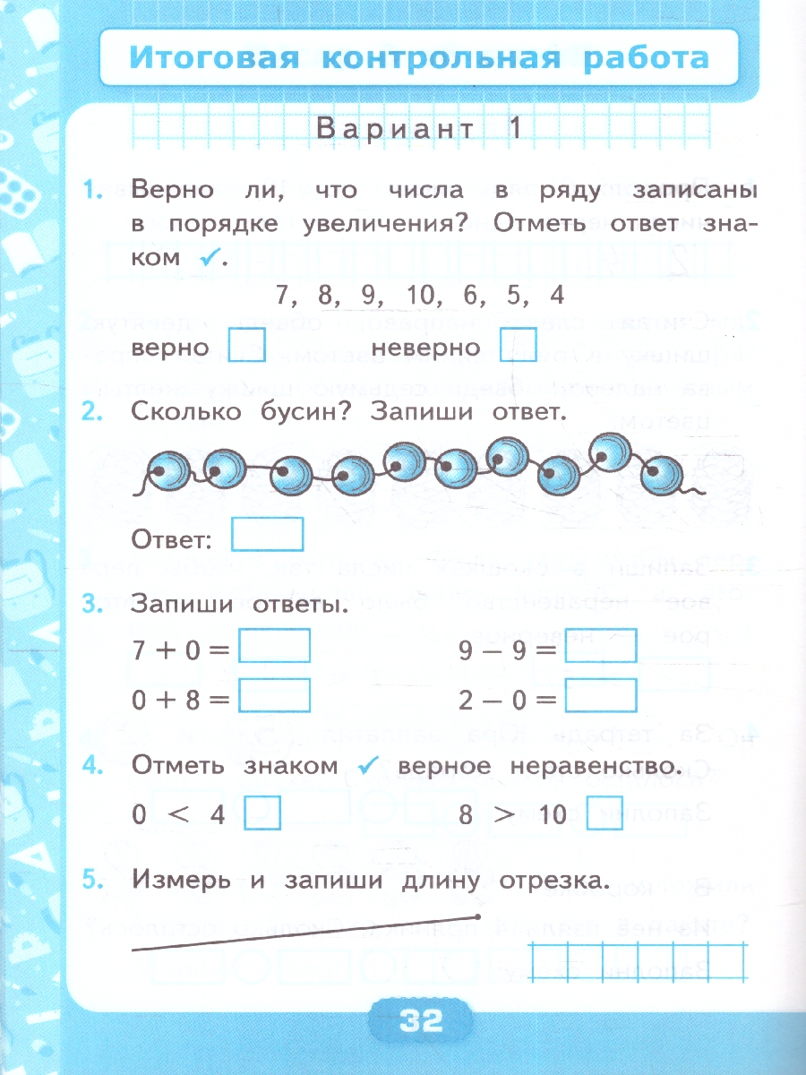 Обложка книги Математика 1 класс. Контрольные работы. Часть 1 (к новому учебнику). ФГОС НОВЫЙ, Автор Рудницкая В.Н., издательство Экзамен | купить в книжном магазине Рослит