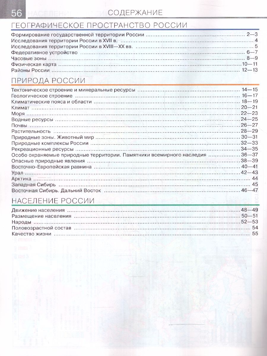 Обложка книги География 8 класс. Атлас. С новыми регионами РФ, Автор , издательство Просвещение | купить в книжном магазине Рослит