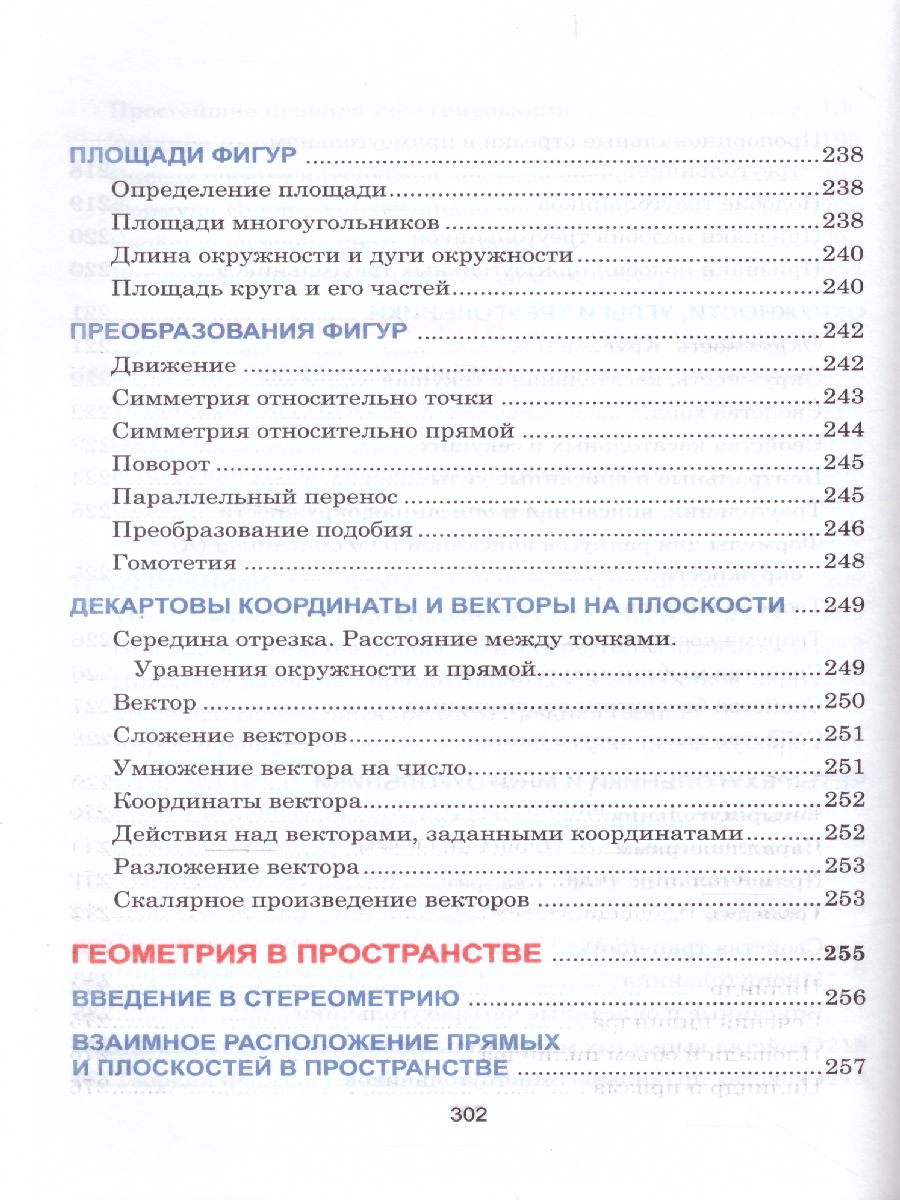 Обложка книги Математика. Весь школьный курс в таблицах, Автор Степанова Т.С., издательство Кузьма                                             | купить в книжном магазине Рослит