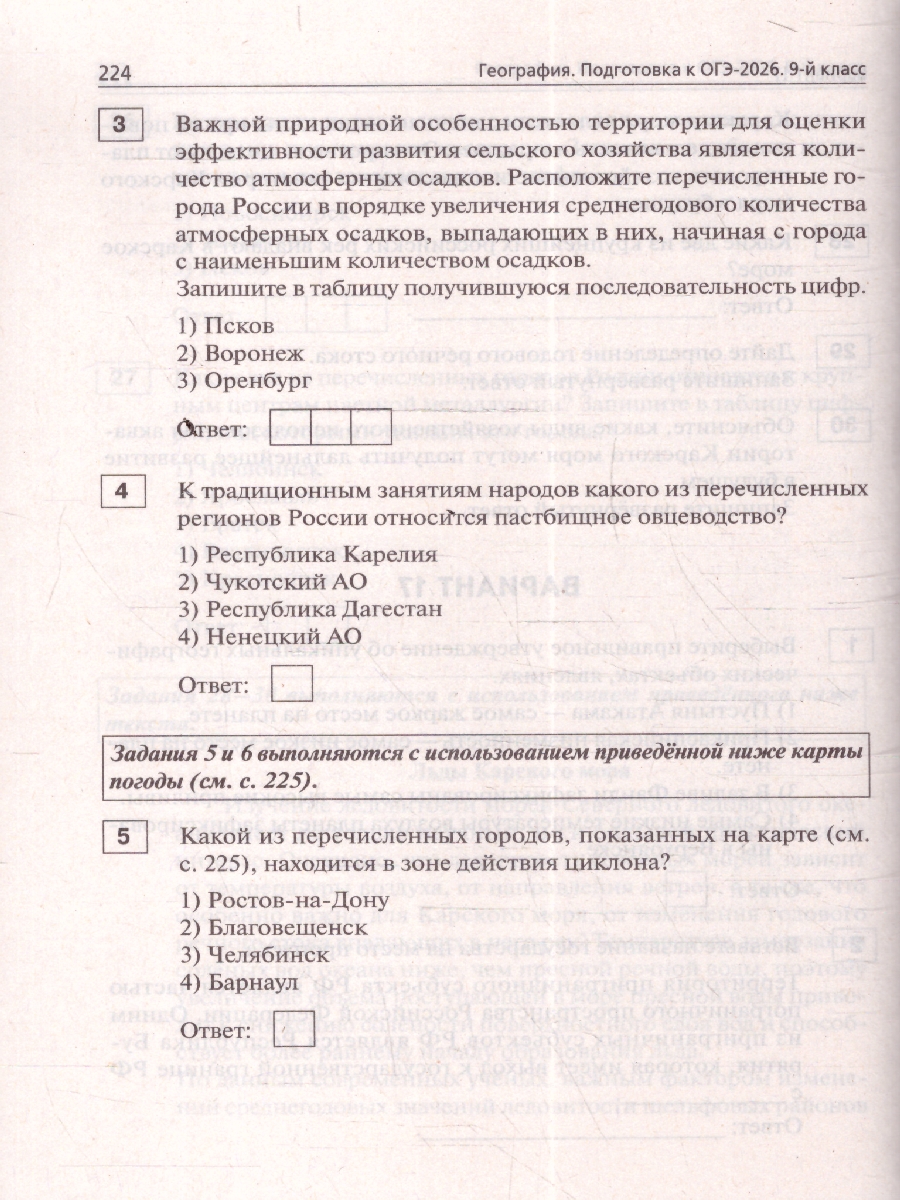 картинка География. Подготовка к ОГЭ-2026. 9 класс. 20 тренировочных вариантов по демоверсии 2026 года от магазина Рослит