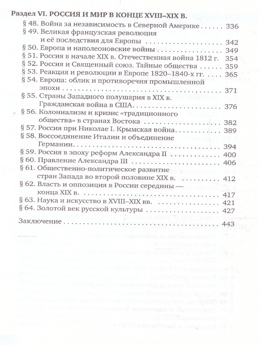Обложка книги История 10-11 класс. С древнейших времен до конца XIX века. В 2-х частях. Базовый и углубленный уровни. Учебник. Часть 1, Автор Сахаров А.Н. Загладин Н.В. Петров Ю.А., издательство Русское слово | купить в книжном магазине Рослит