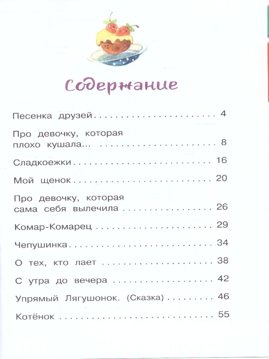 Обложка Мы едем, едем, едем. Стихи для маленьких. Библиотека для дошколят, издательство АСТ | купить в книжном магазине Рослит