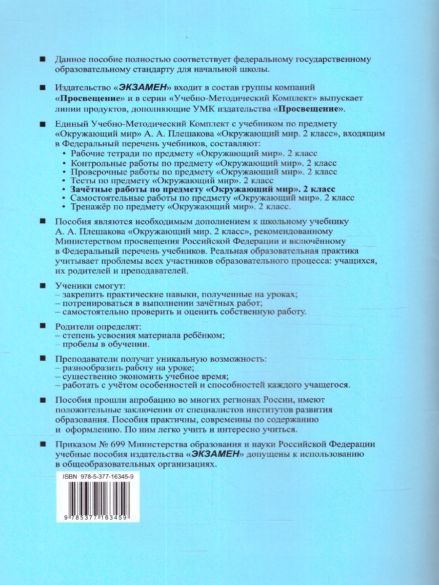 Обложка книги Окружающий мир 2 класс. Зачетные работы. ФГОС НОВЫЙ, Автор Тихомирова Е.М., издательство Экзамен | купить в книжном магазине Рослит