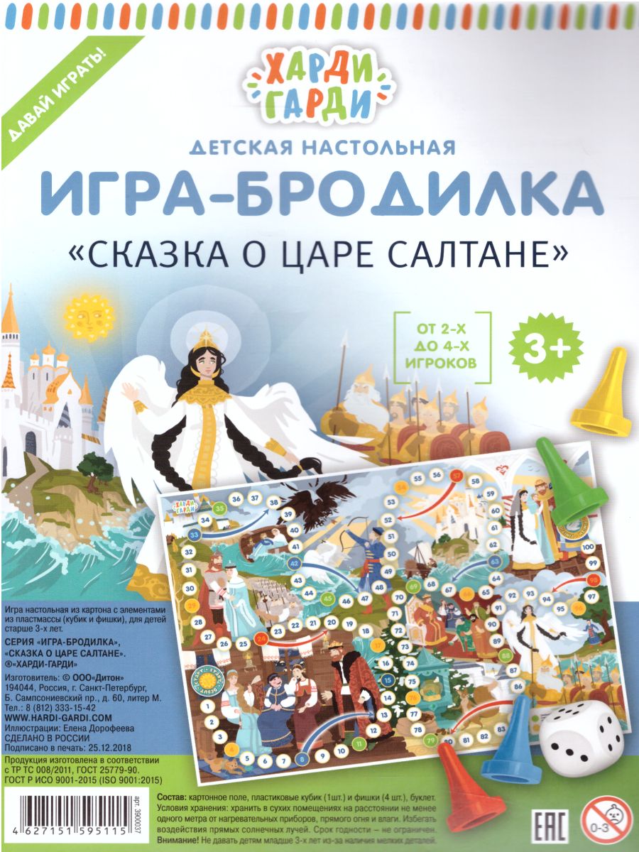 Обложка Игра-бродилка "Сказка о Царе Салтане", издательство Харди Гарди | купить в книжном магазине Рослит