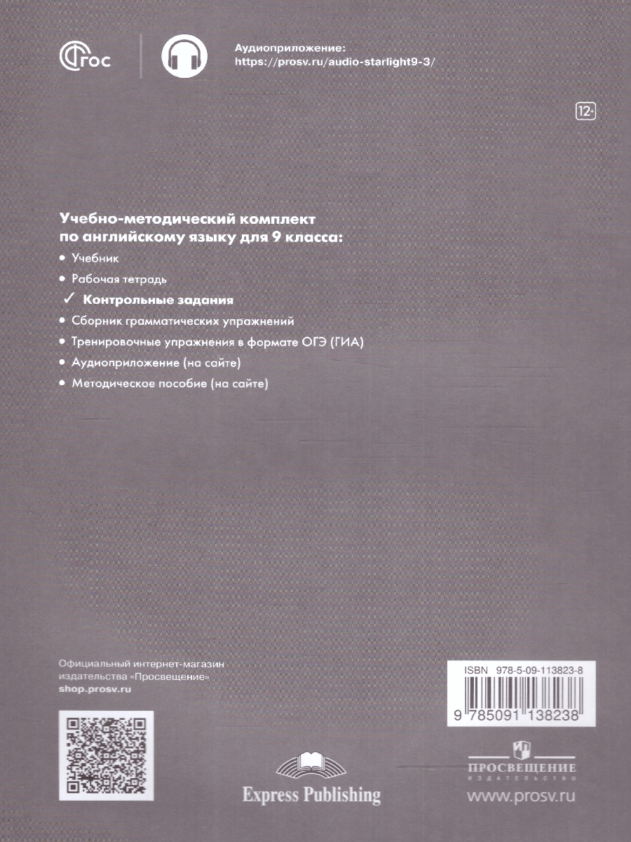 Обложка книги Звездный английский 9 класс. Контрольные задания. ФГОС, Автор Баранова К.М. Дули Д. Копылова В.В., издательство Просвещение | купить в книжном магазине Рослит