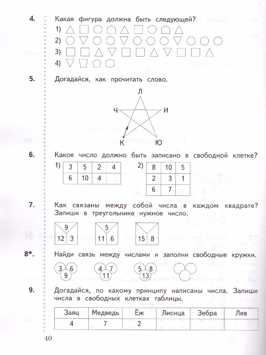 картинка Математика 1 класс. Дидактические материалы. Рабочая тетрадь №2 от магазина Рослит