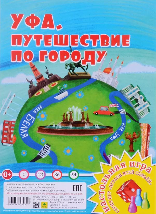 Обложка книги Путешествие по городу. Уфа. Настольная игра из серии "Играем всей семьей", Автор , издательство РУЗ Ко | купить в книжном магазине Рослит