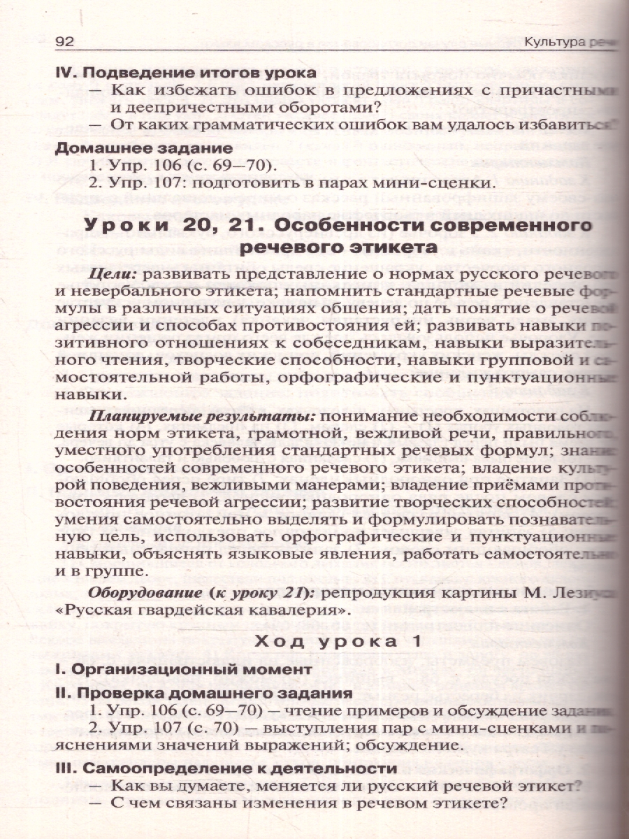 Обложка книги Русский родной язык 8 класс. Поурочные разработки. К УМК Александровой, Автор Егорова Н. В., издательство Вако | купить в книжном магазине Рослит