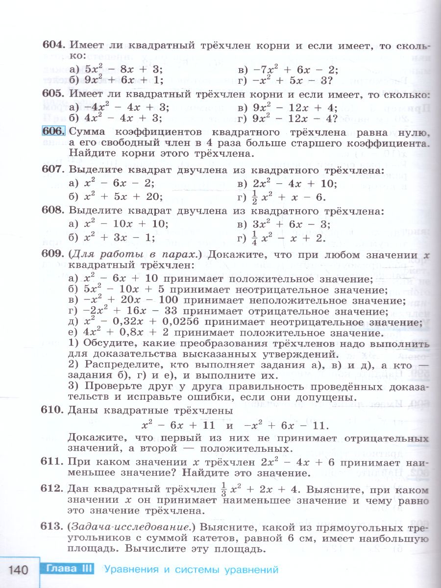 Обложка книги Математика. Алгебра. 8 класс. Базовый уровень. Учебник (ФП2022), Автор Макарычев Ю.Н. Миндюк Н.Г. Нешков К.И., издательство Просвещение | купить в книжном магазине Рослит