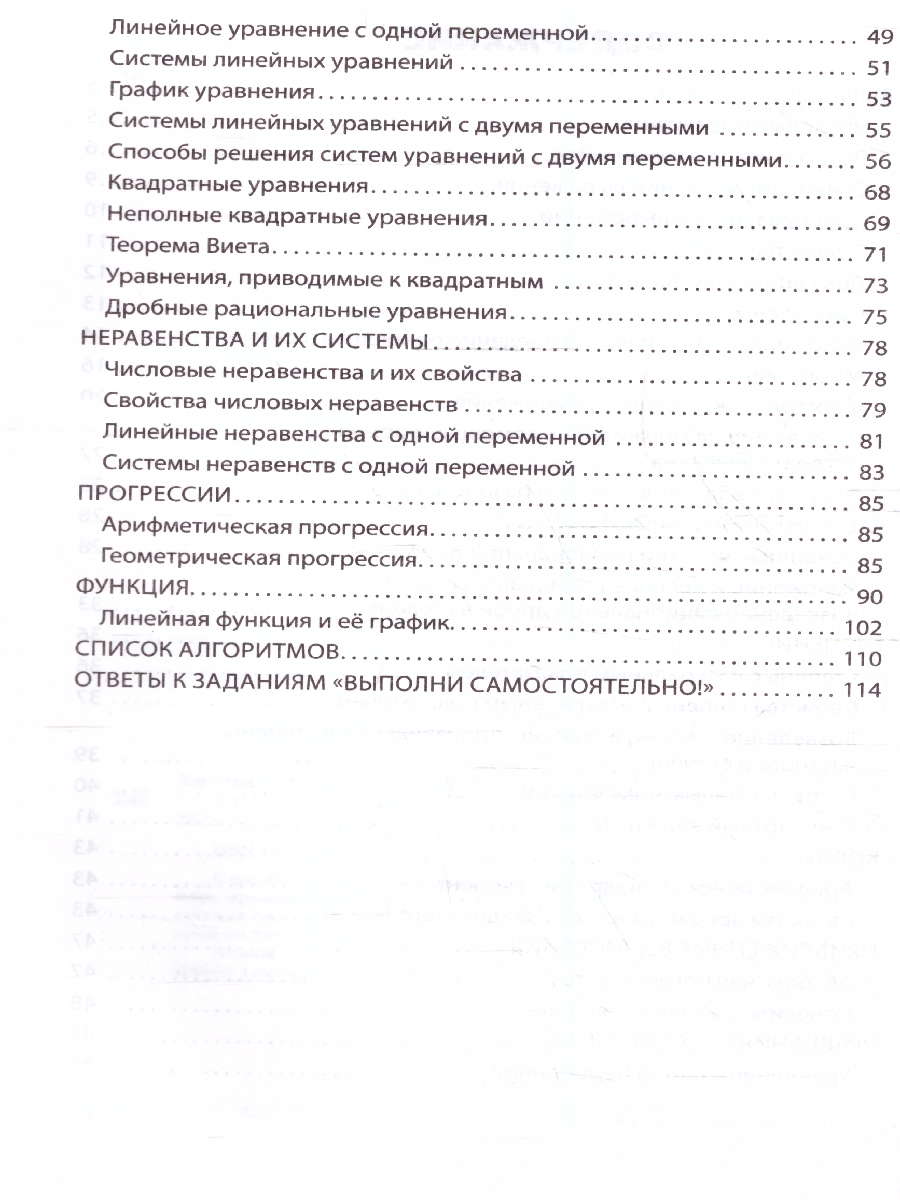 Обложка книги Алгебра 7-9 классы. Алгоритмы решения задач, Автор Виноградова Т. М., издательство ЭКСМО | купить в книжном магазине Рослит
