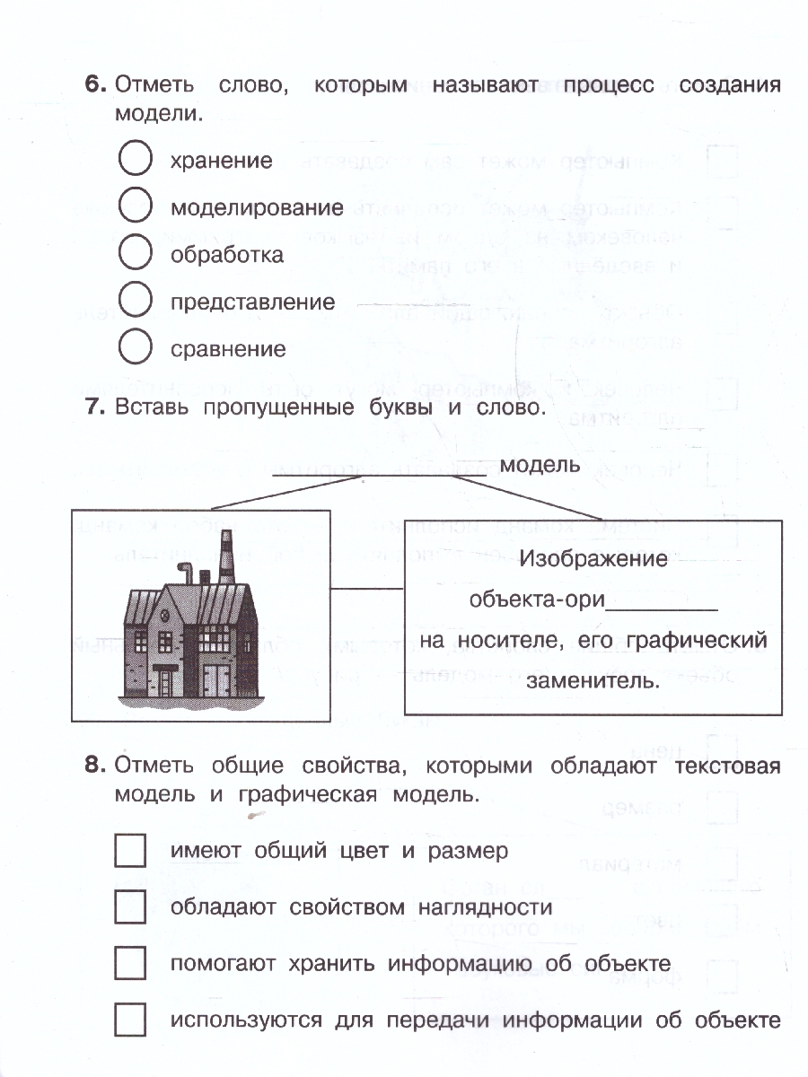 Обложка книги Информатика 3 класс. Контрольные работы. УМК Н. В. Матвеевой, Автор Матвеева Н.В. Челак Е.Н. Конопатова Н.К., издательство Просвещение | купить в книжном магазине Рослит