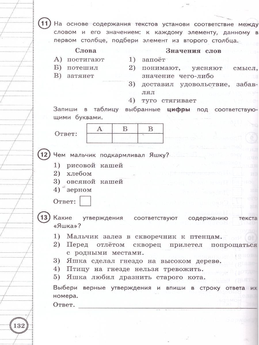 Обложка книги ВПР Литературное чтение 4 класс. 25 вариантов ФИОКО СТАТГРАД ТЗ. ФГОС, Автор Трофимова Е. В.; Языканова Е. В., издательство Экзамен | купить в книжном магазине Рослит
