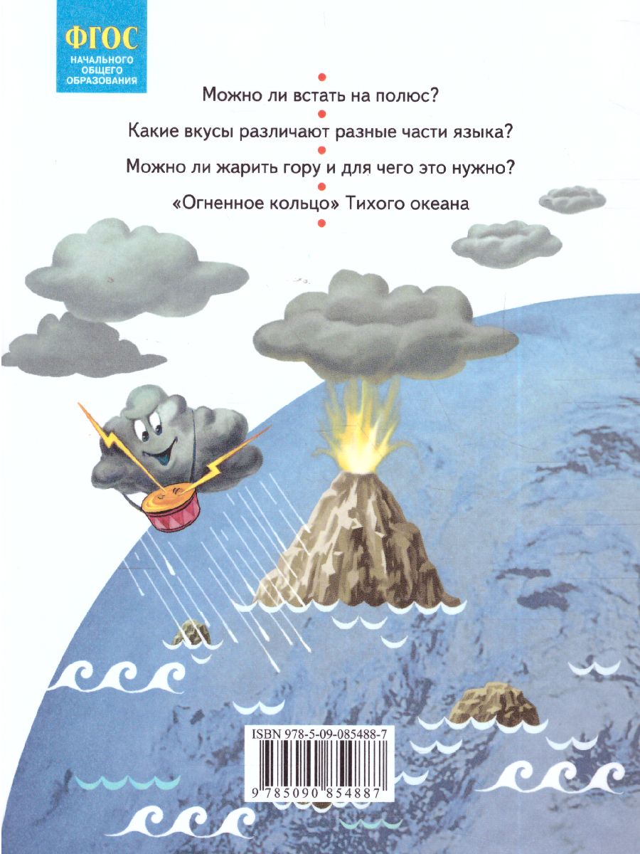 Обложка книги Окружающий мир 2 класс. Часть 1. ФГОС, Автор Дмитриева Н.Я Казаков А.Н., издательство Просвещение/Союз                                   | купить в книжном магазине Рослит