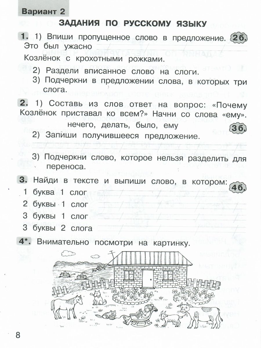 Обложка книги Юным умникам и умницам. Комплексные работы по текстам 1 класс. Вариант 1, 2. Чтение, Русский язык, Математика. Рабочая тетрадь. Часть 2. ФГОС, Автор Холодова О.А. Мищенкова Л.В., издательство Росткнига | купить в книжном магазине Рослит