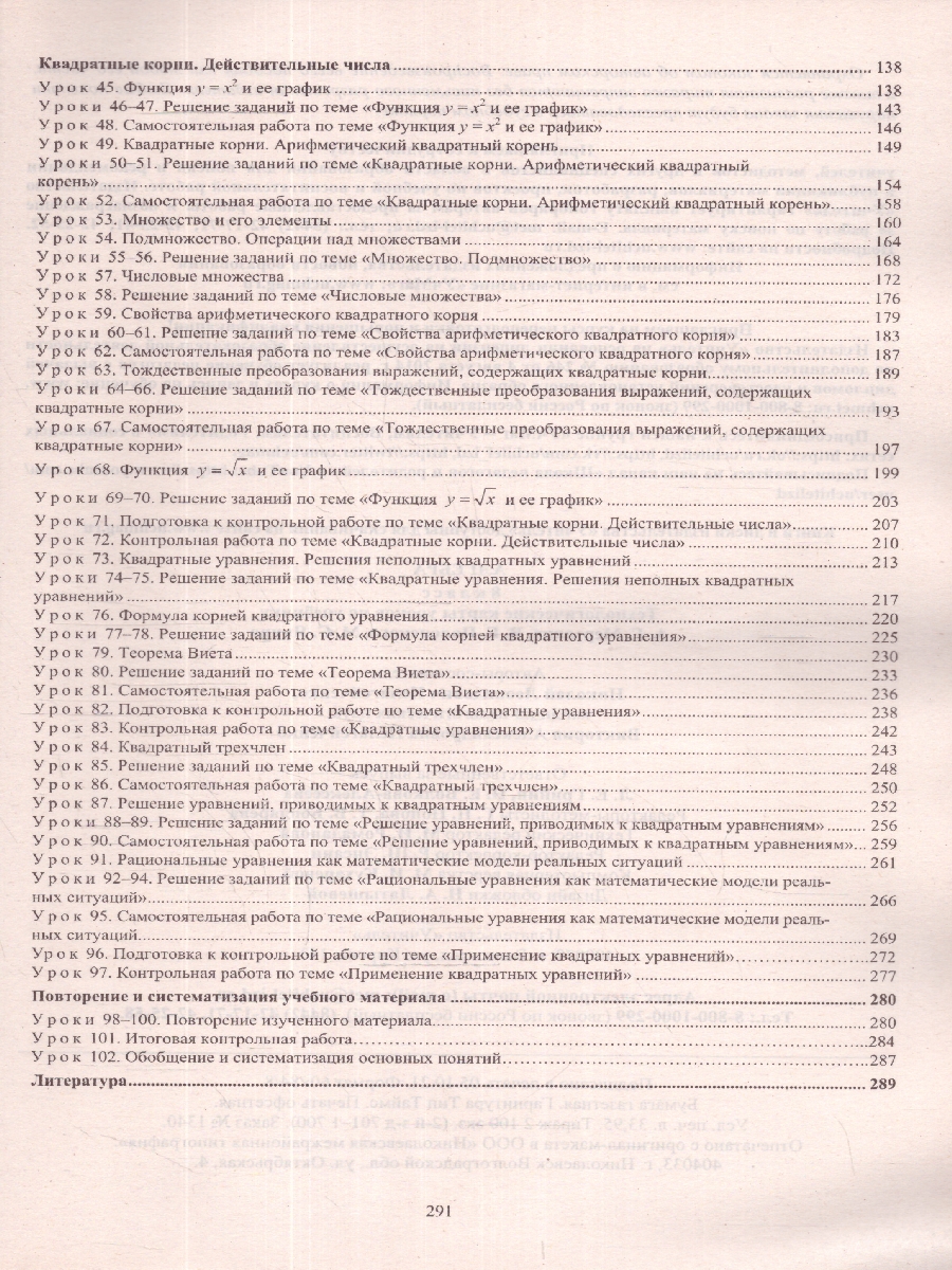 Обложка книги Алгебра 8 класс. Технологические карты уроков по учебнику Мерзляка, Автор Пелагейченко Н. Л. Пелагейченко В. А., издательство Учитель | купить в книжном магазине Рослит