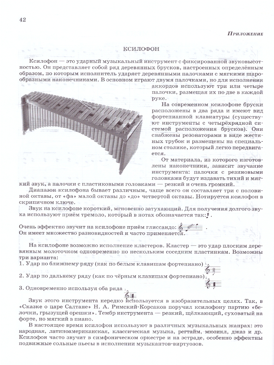 Обложка книги Школа начинающего концертмейстера. Фортепиано и ксилофон, Автор Королькова И. С., издательство Феникс ТД                                          | купить в книжном магазине Рослит