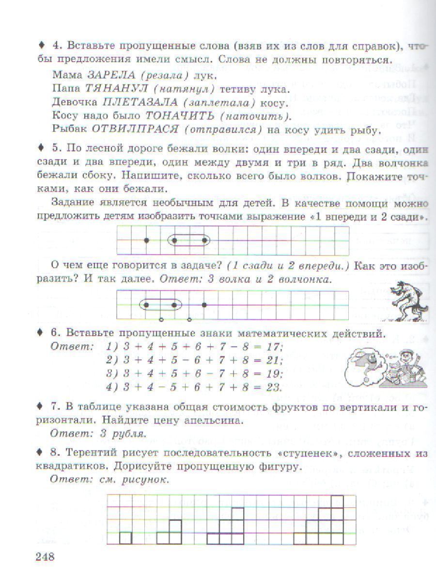 Обложка книги Юным умникам и умницам 2 класс. Курс РПС. Методическое пособие + Программа. ФГОС, Автор Холодова О.А., издательство Росткнига | купить в книжном магазине Рослит
