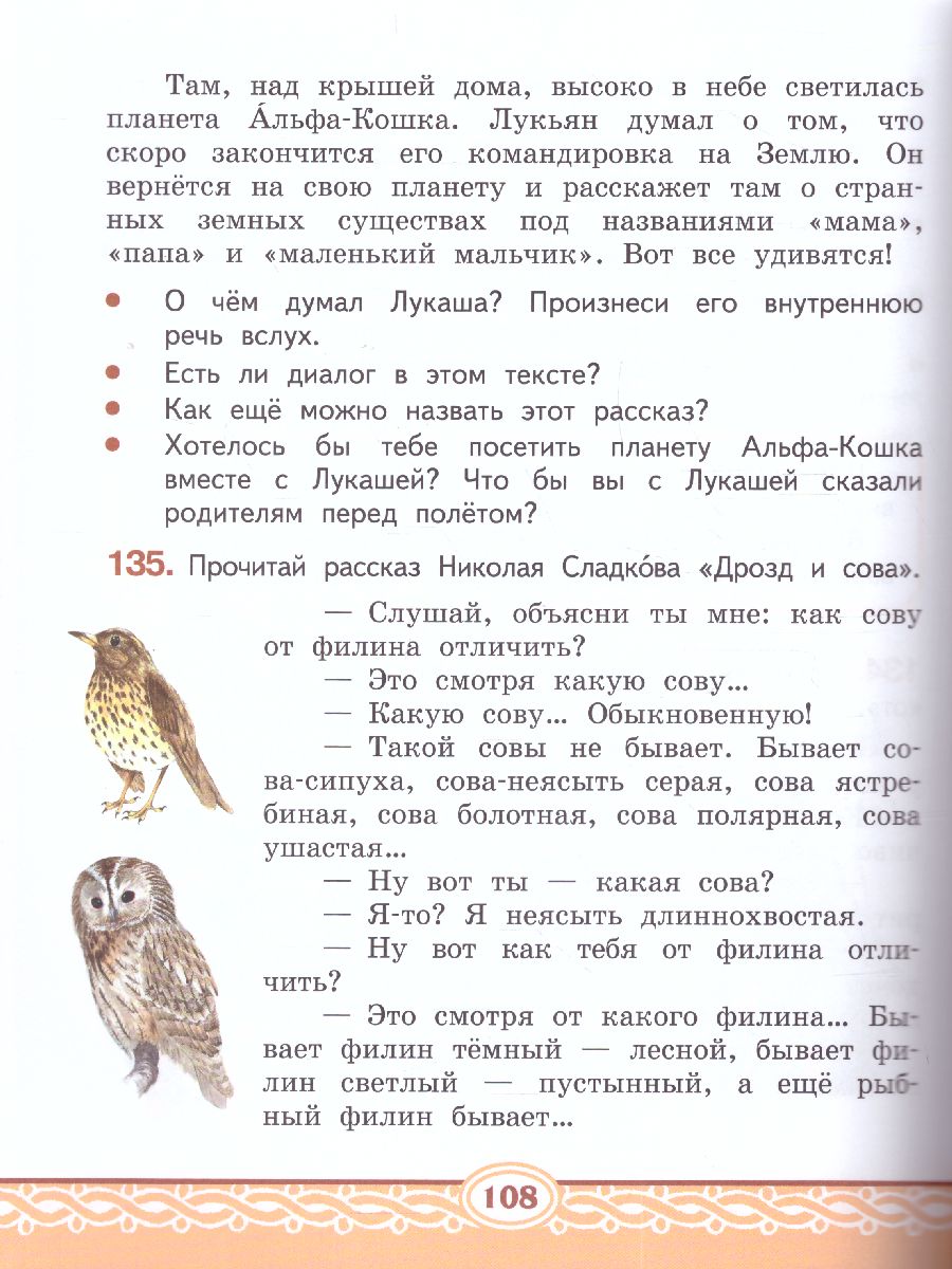 Обложка книги Русский родной язык 2 класс. Учебное пособие, Автор Кибирева Л.В. Мелихова Г.И. Склярова В.Л., издательство Русское слово | купить в книжном магазине Рослит