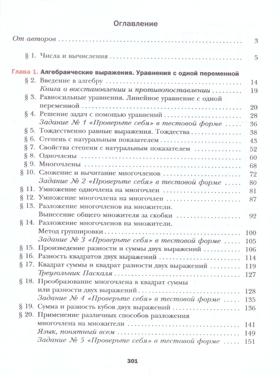 Обложка книги Алгебра 7 класс. Базовый уровень. Учебное пособие, Автор Мерзляк А.Г. Полонский В.Б. Якир М.С., издательство Просвещение | купить в книжном магазине Рослит
