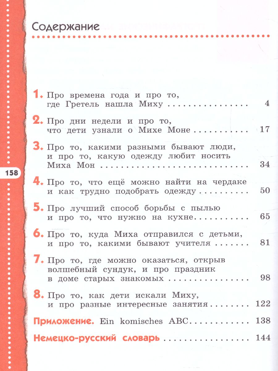 картинка Немецкий язык. 3 класс. Учебник. "Alles fit!" от магазина Рослит