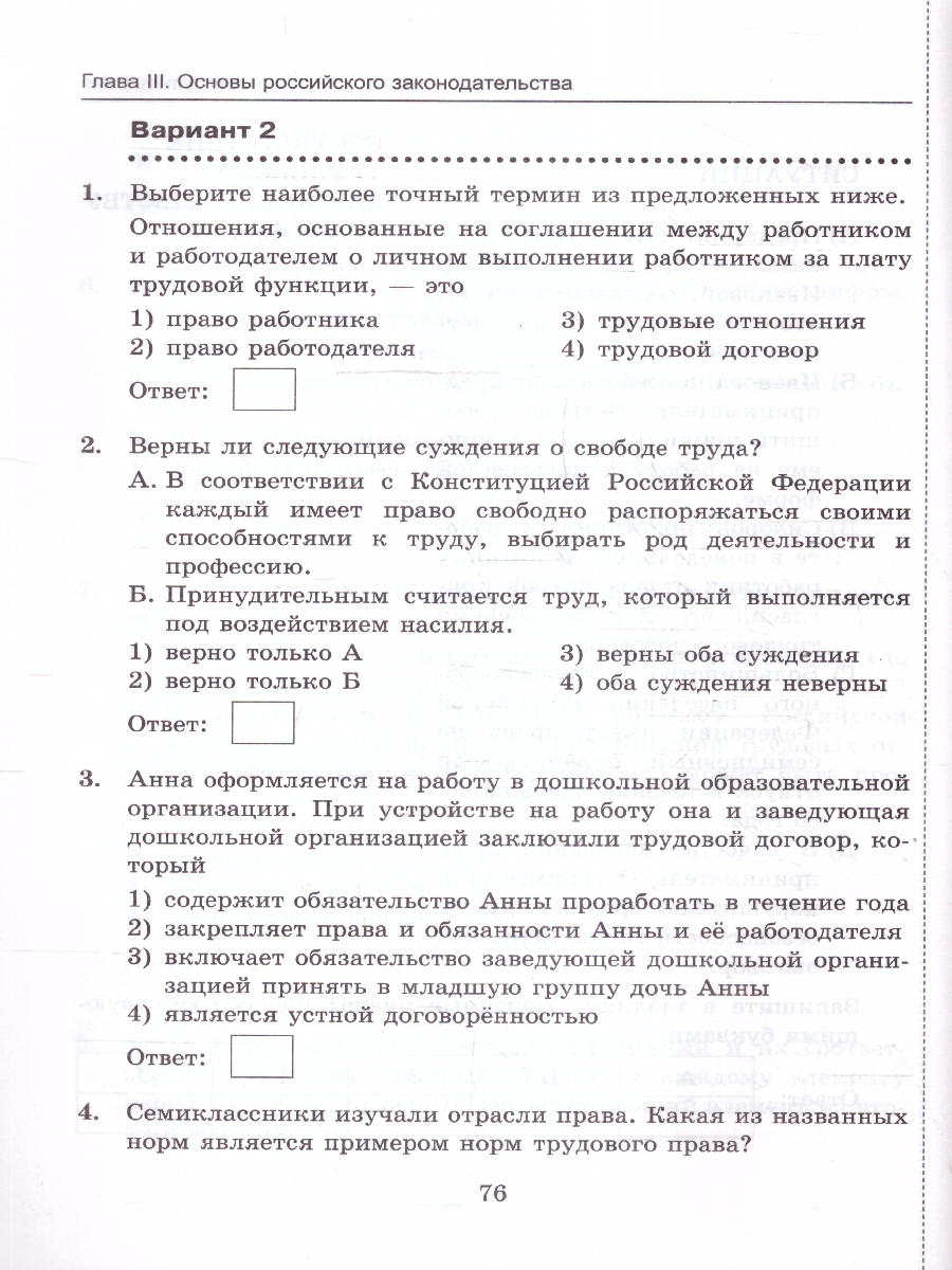 Обложка книги Обществознание 7 класс. Тесты. ФГОС, Автор Коваль Т. В., издательство Экзамен | купить в книжном магазине Рослит