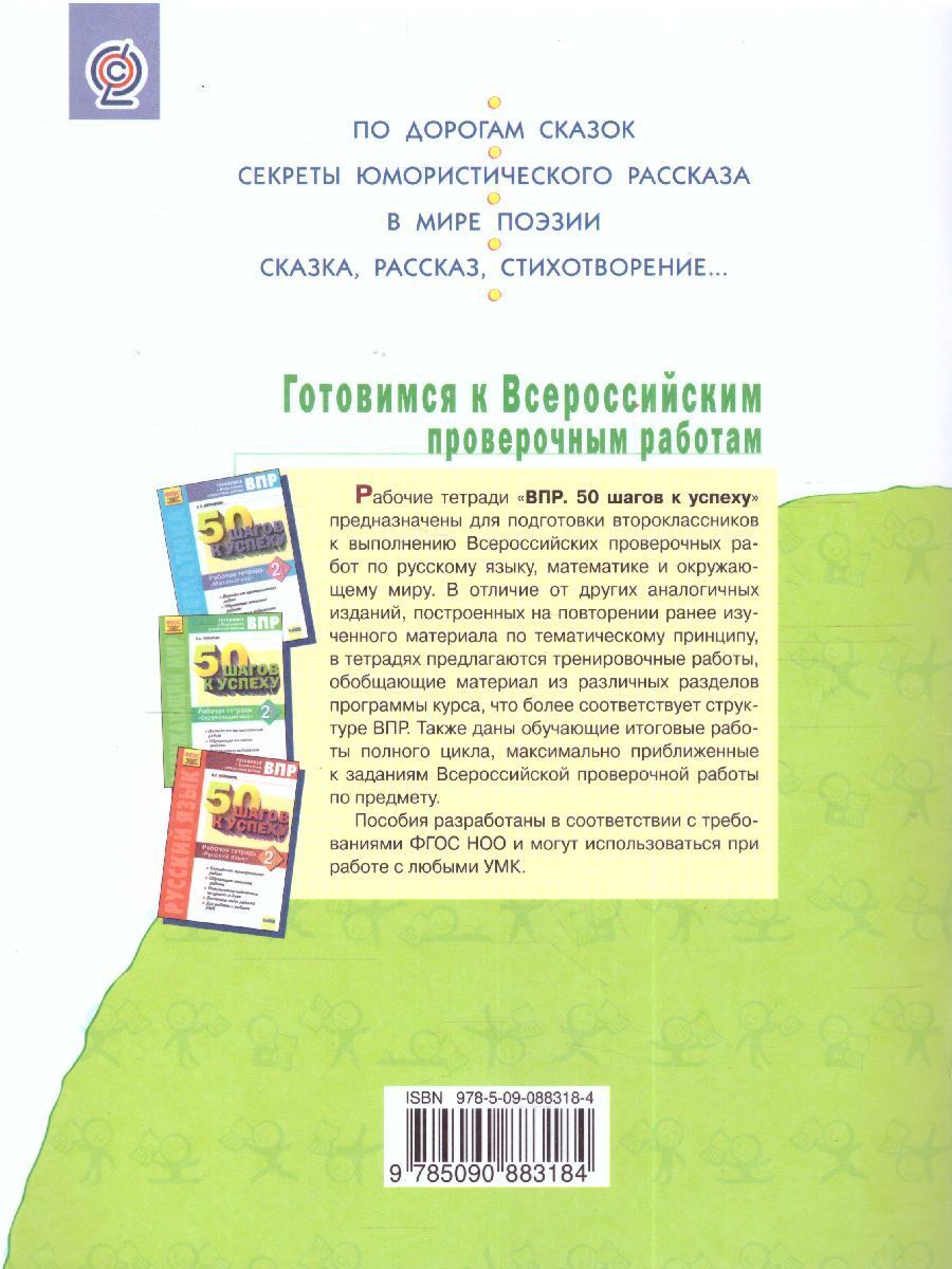 Обложка книги Литературное чтение. 2 класс. Рабочая тетрадь № 2. ФГОС, Автор Самыкина, издательство Просвещение/Союз                                   | купить в книжном магазине Рослит