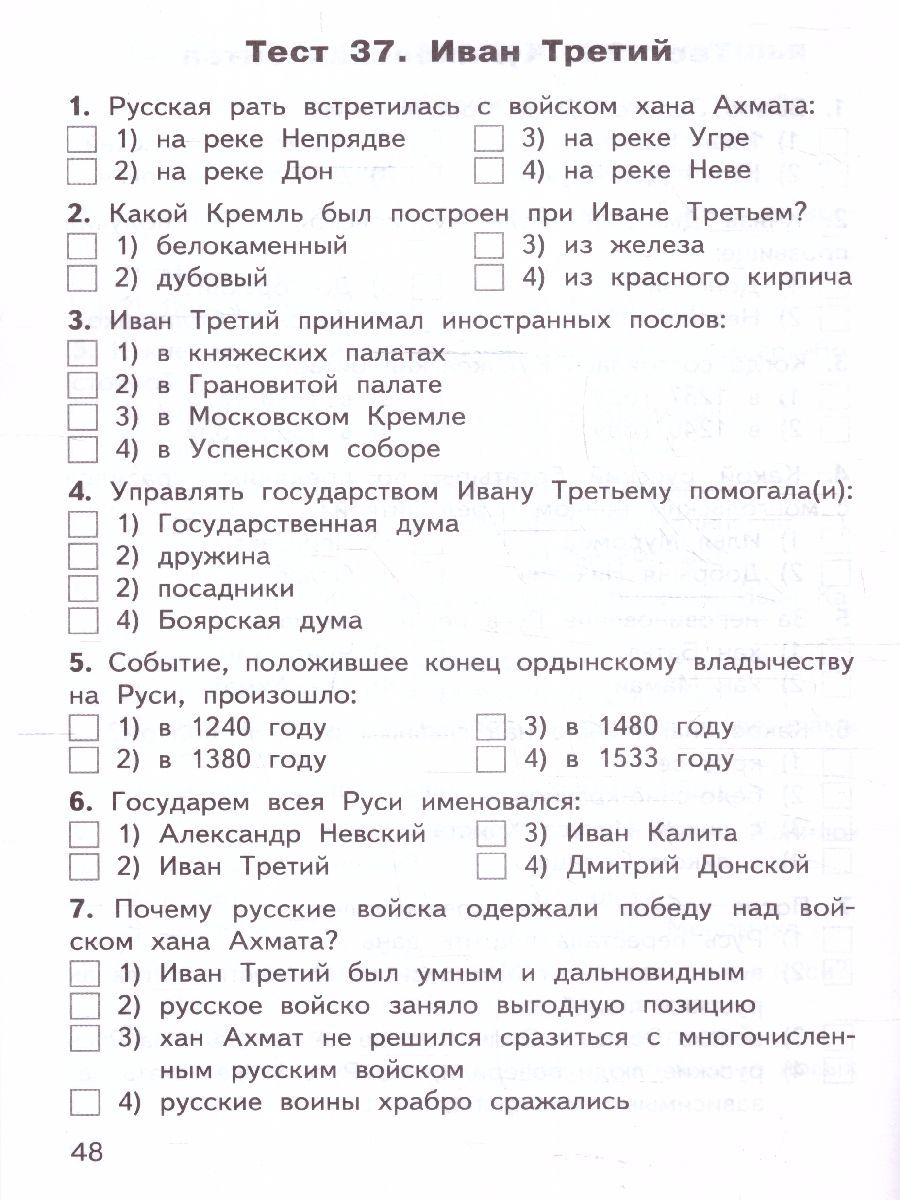 Обложка книги КИМ Окружающий мир 4 класс, Автор Яценко И.Ф., издательство Вако | купить в книжном магазине Рослит