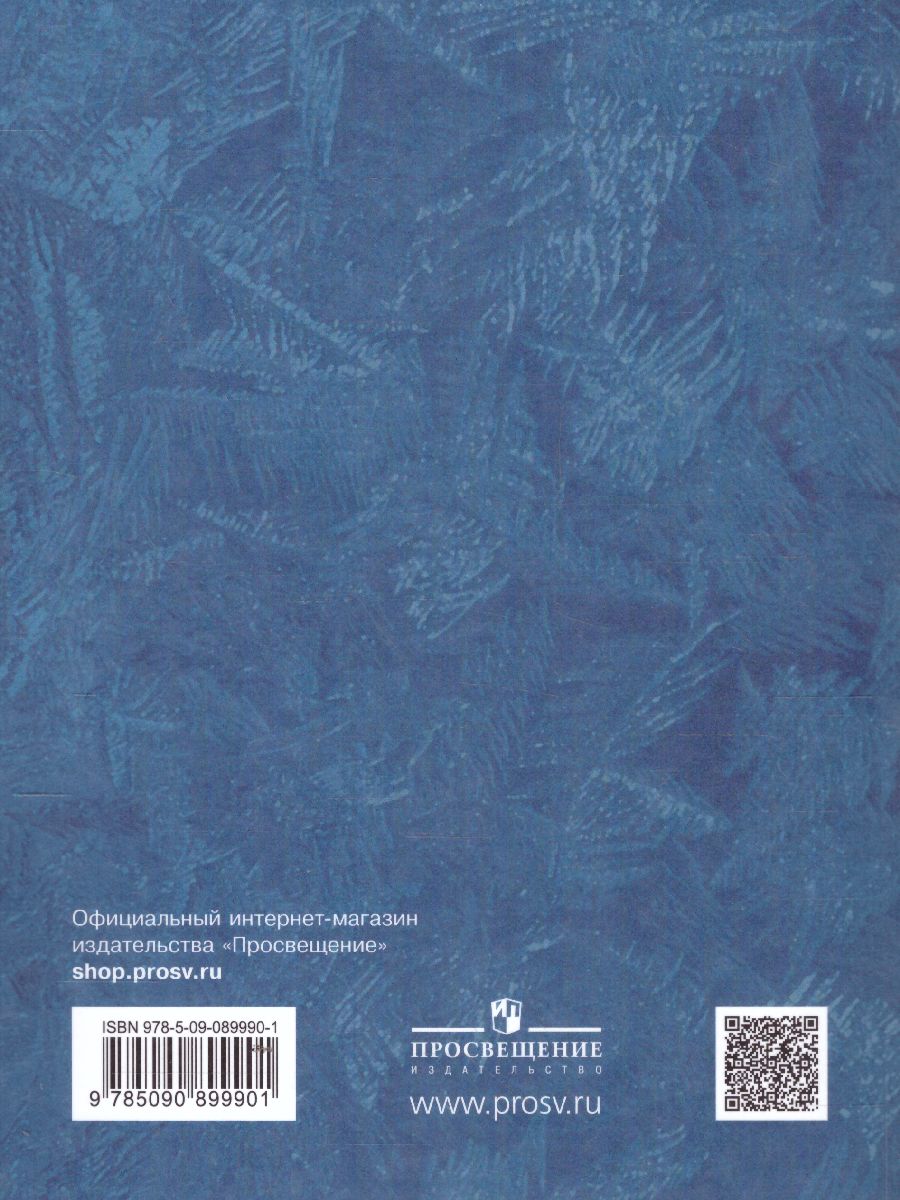 Обложка книги Химия 7 класс. Вводный курс. Учебник. ФГОС, Автор Габриелян О.С. Остроумов И.Г. Ахлебинин А.К., издательство Просвещение | купить в книжном магазине Рослит